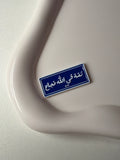 “With trust in Allah comes success.” Metal sticker