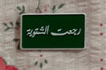 "رجعت الشتويه"🎶 - Fayrouz