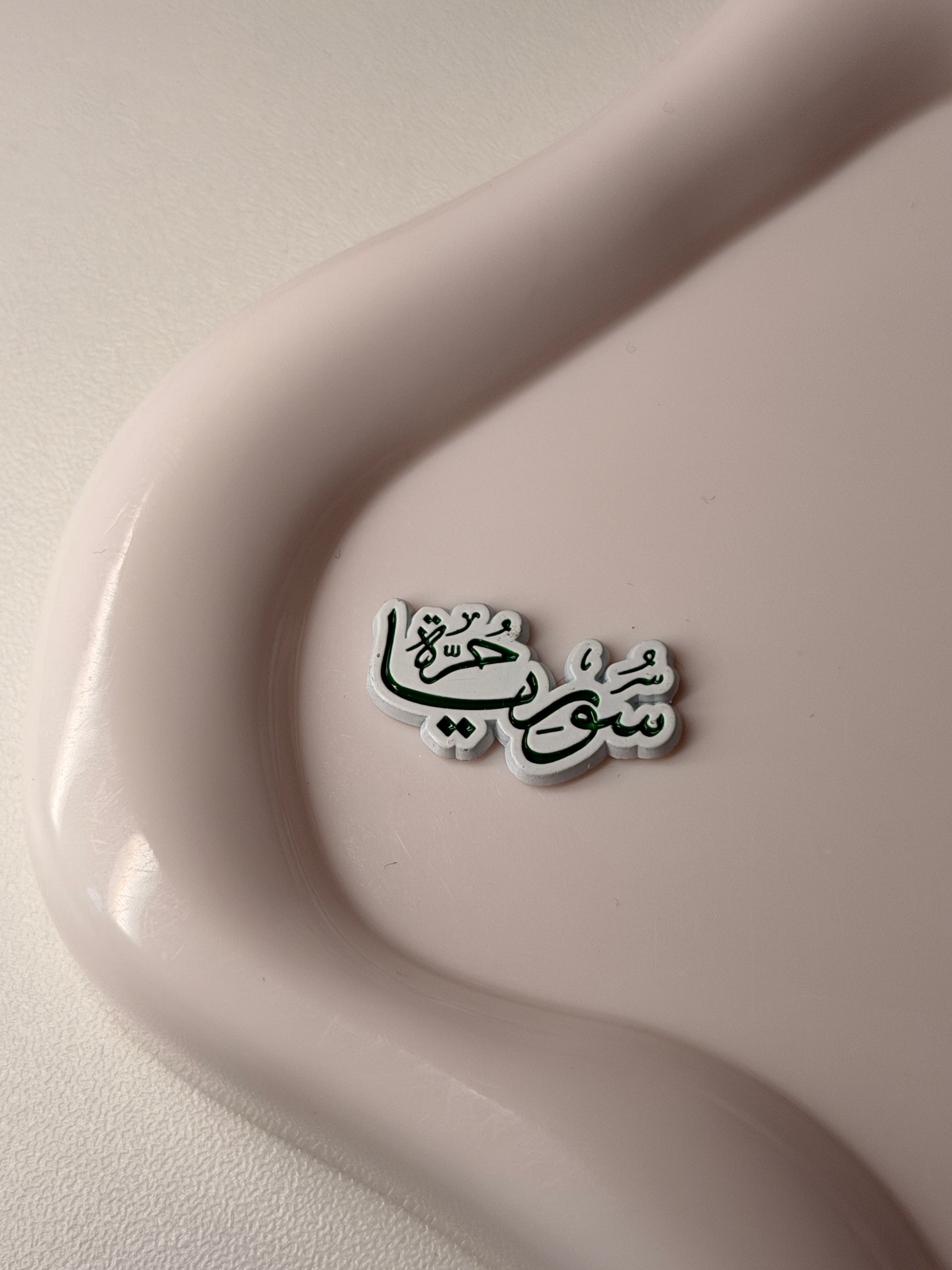 سوريا حره
